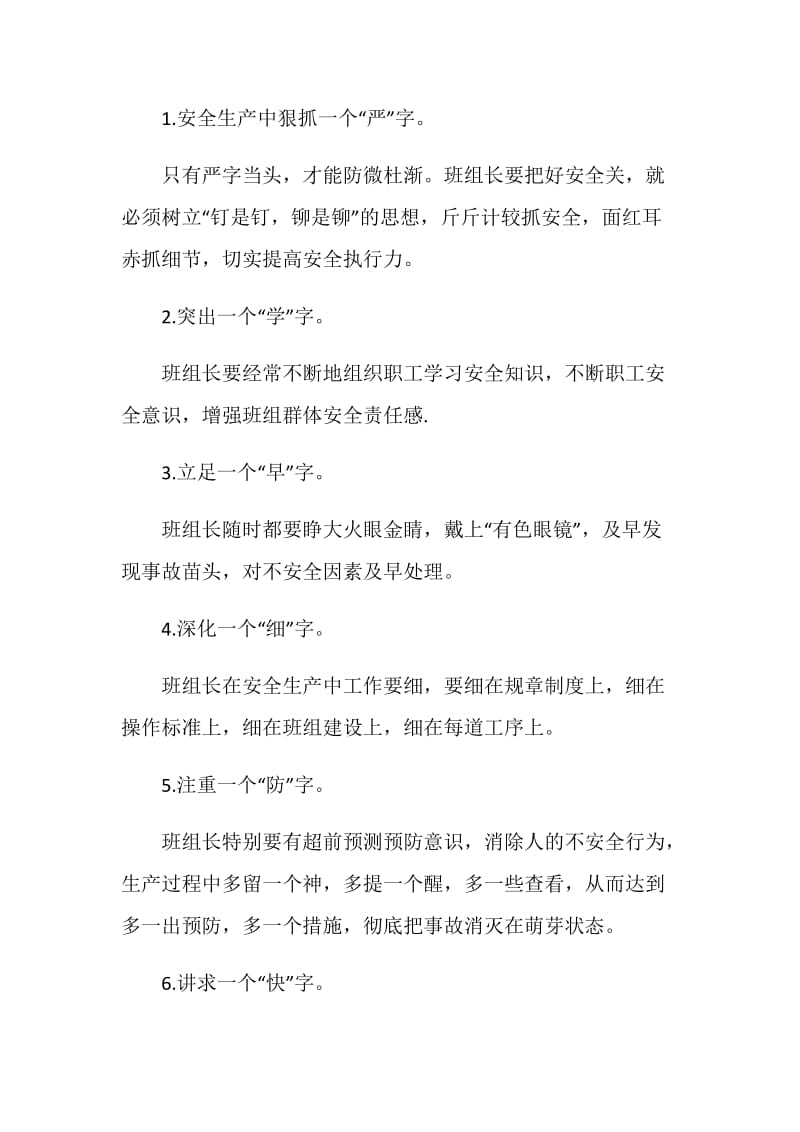 “三点、五抓、六字”提升班组长安全管理能力.doc_第3页