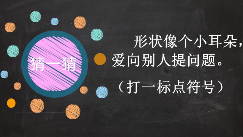 最新苏教版一年级语文下册《文4 世界多美呀》研讨课课件_0.pptx_第2页