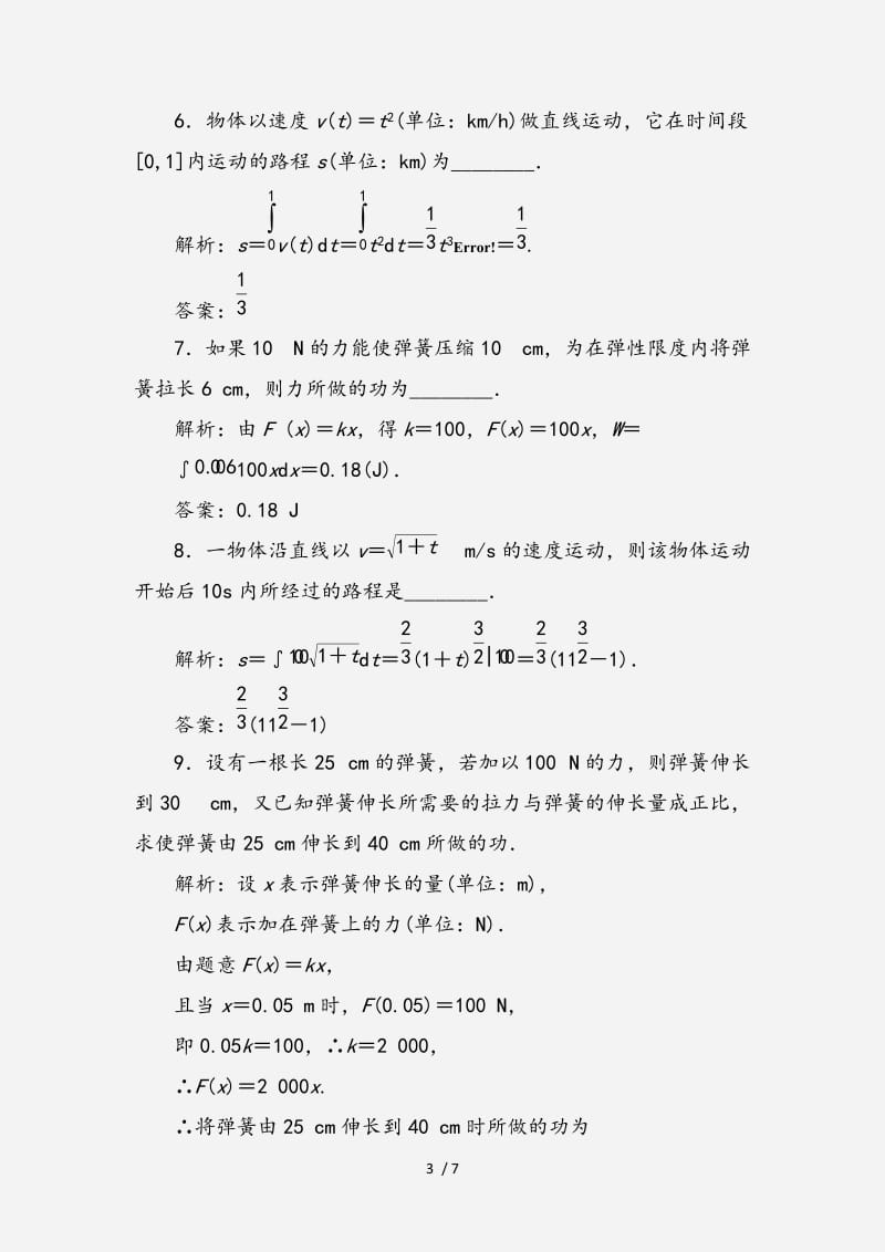 2020-2021学年高中数学第一章导数及其应用1.7定积分的简单应用1.7.2定积分在物理中的应用优化练习新人教A版选修2 （经典实用）.doc_第3页