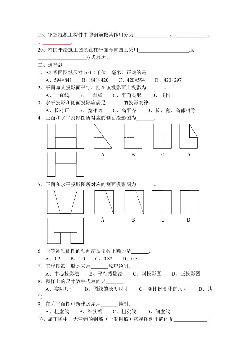 建筑制图复习题(含答案).doc_第2页