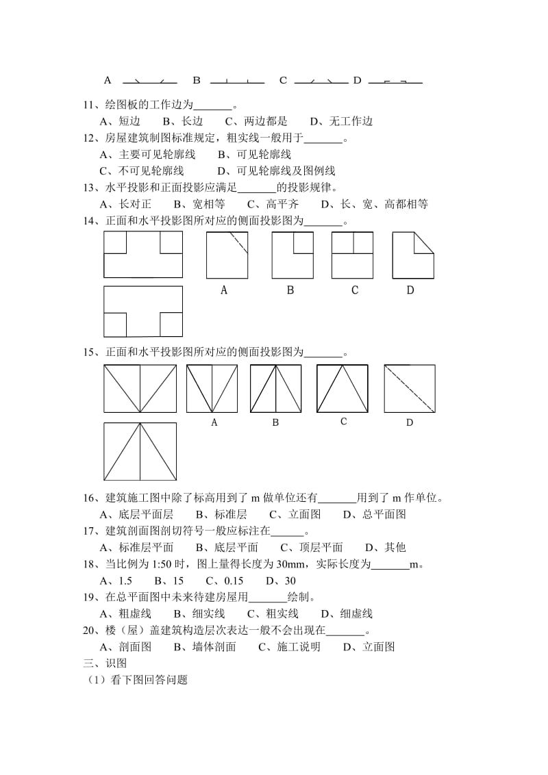 建筑制图复习题(含答案).doc_第3页