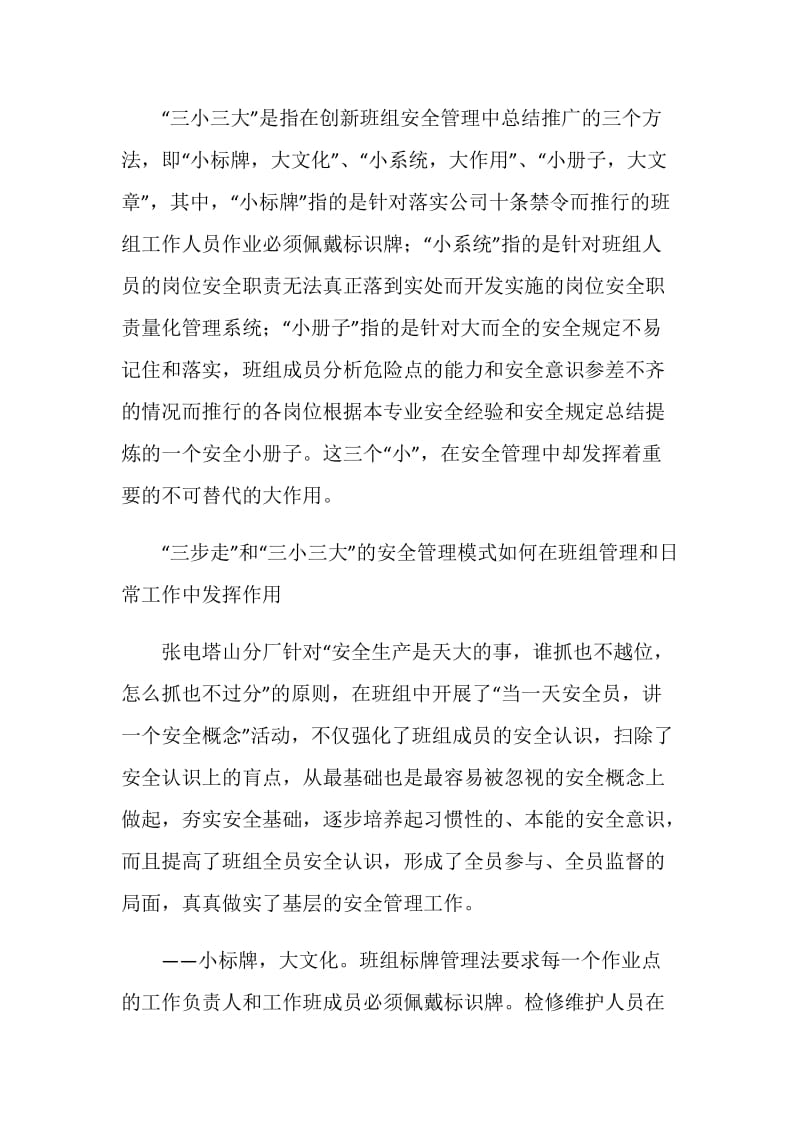 塔山分厂探讨班组安全管理模式.doc_第2页