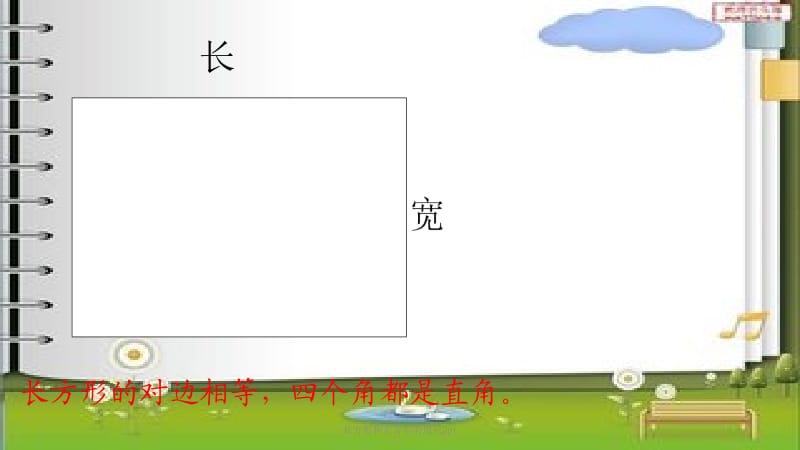 长方形和正方形的周长ppt（经典实用）.pptx_第2页