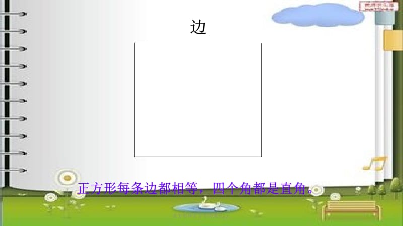 长方形和正方形的周长ppt（经典实用）.pptx_第3页