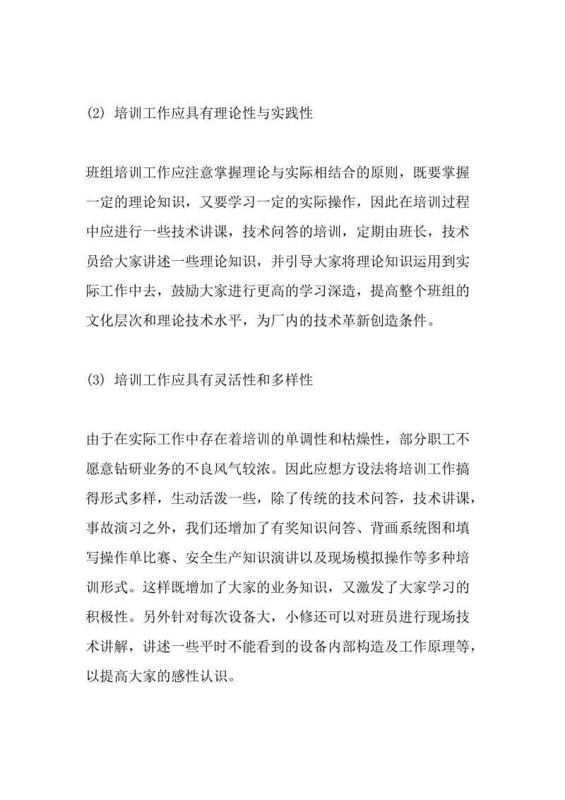 培训工作应注意的几个问题.doc_第2页