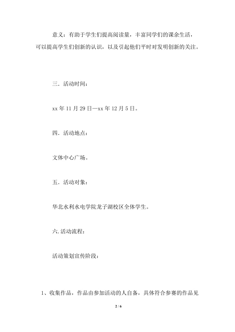 创新发明图片展策划书.doc_第2页