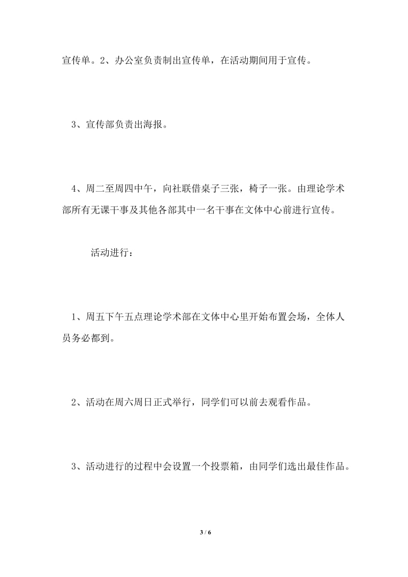 创新发明图片展策划书.doc_第3页