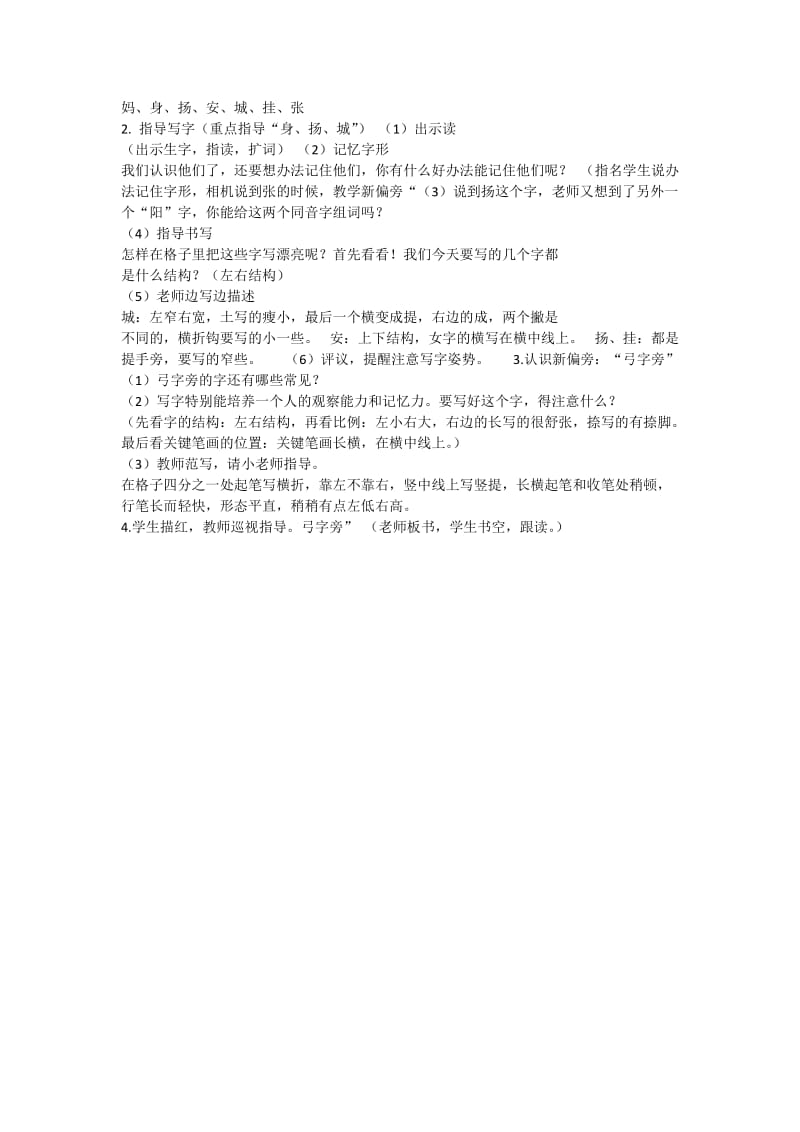 最新苏教版一年级语文下册《文16 中国红》研讨课教案_3.docx_第2页