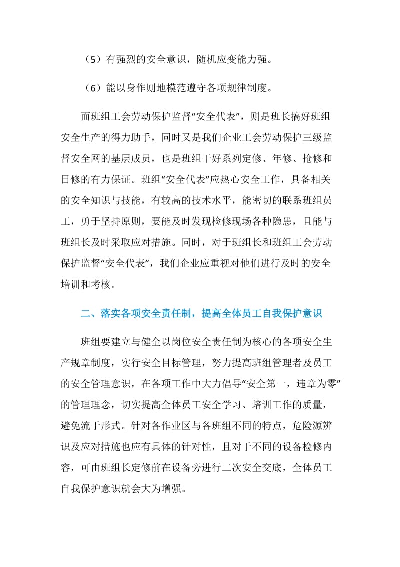 班组安全建设的重要因素.doc_第2页