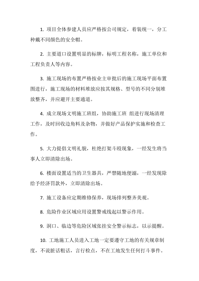 装修工程安全文明施工保证措施.doc_第3页