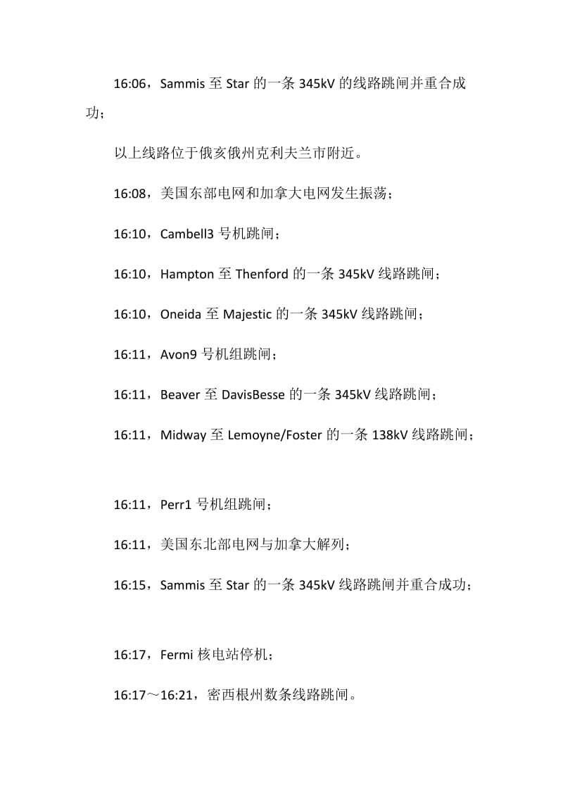 从美加停电事故看电网生产技术管理的重要性.doc_第2页