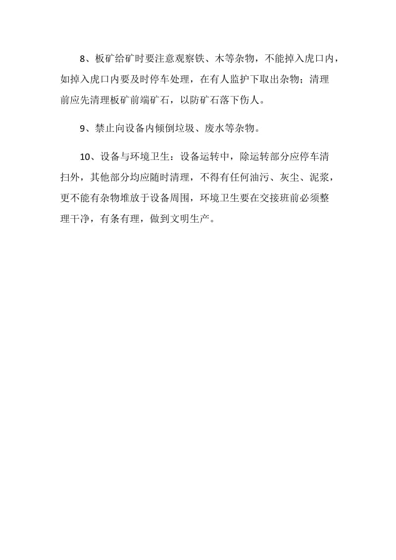 板矿颚式破碎机工安全操作规程.doc_第2页