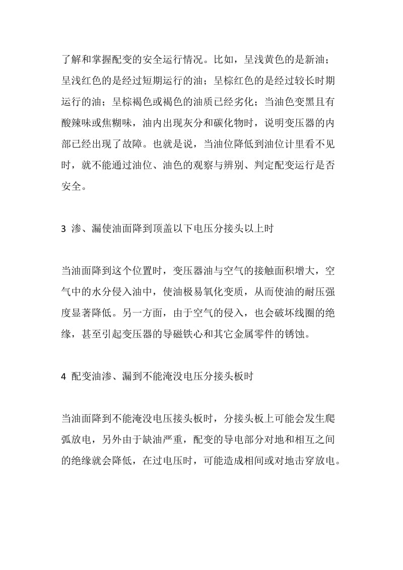 配变运行中渗油故障不可忽视.doc_第2页