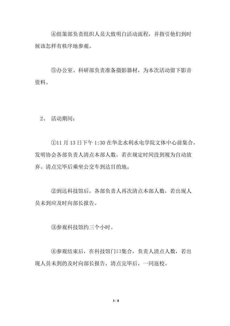 参观科技馆策划书.doc_第3页