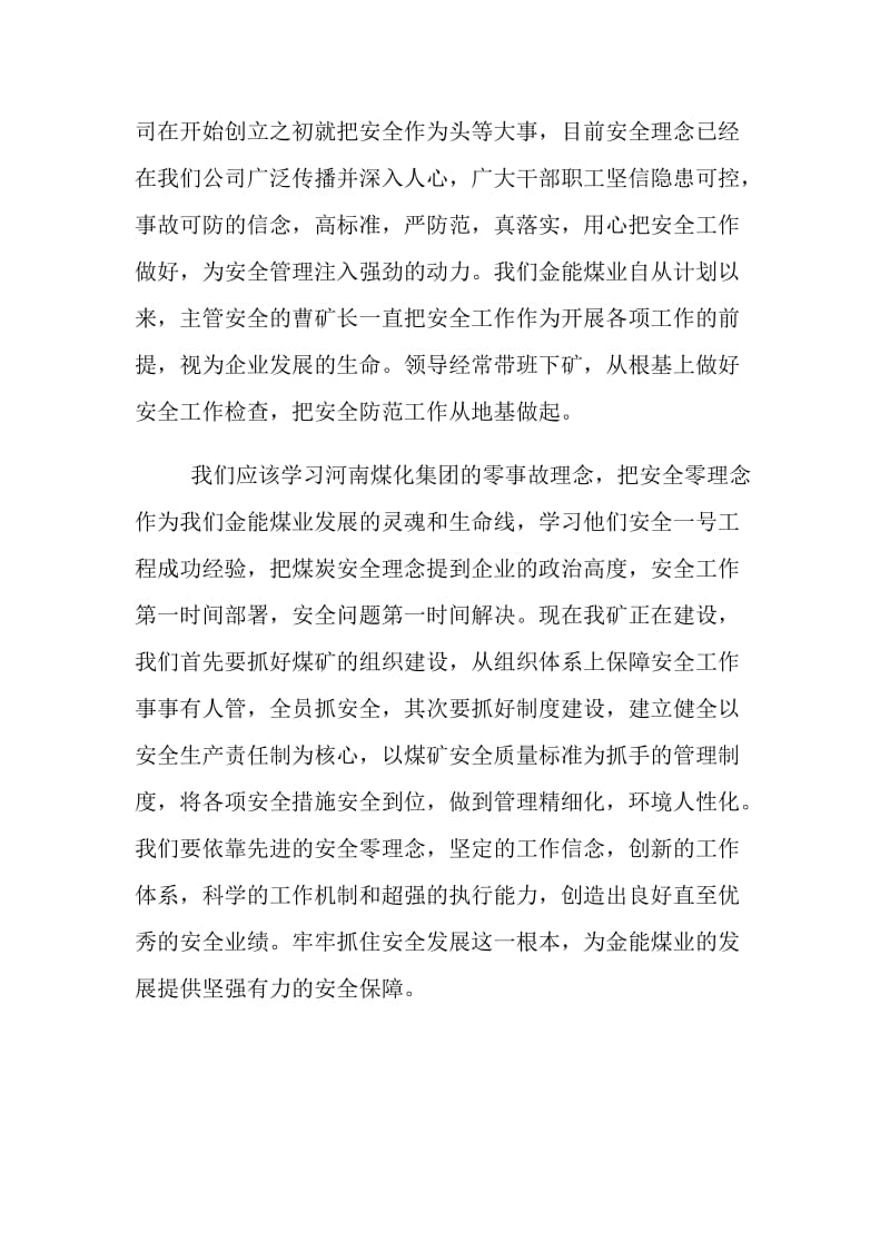 坚持零事故理念的重要意义.doc_第2页