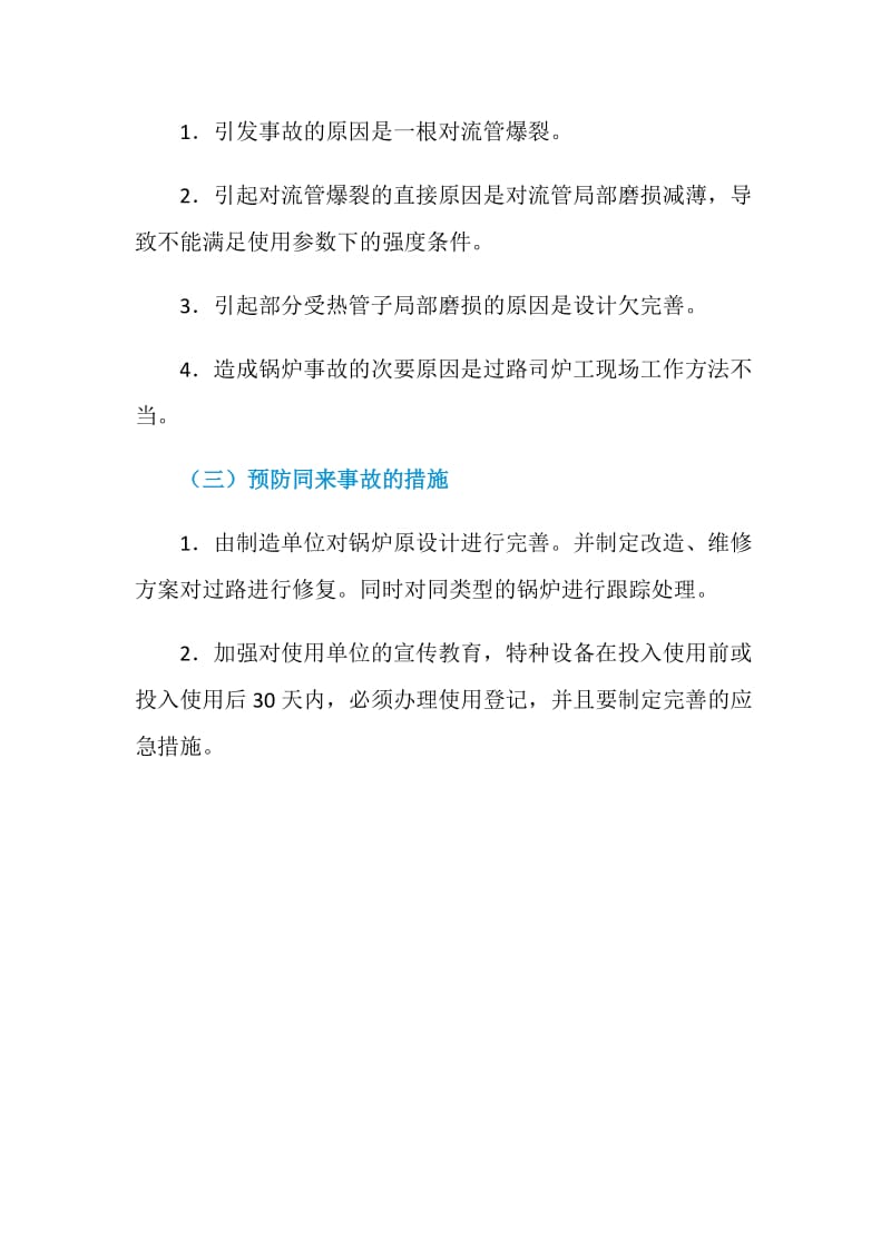 广州市骏达纸业有限公司锅炉爆管事故1.doc_第2页