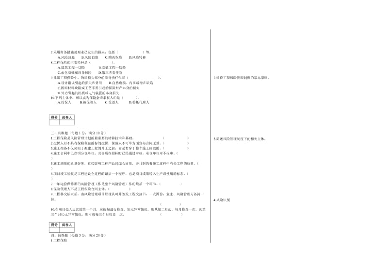 工程风险试卷B.doc_第2页
