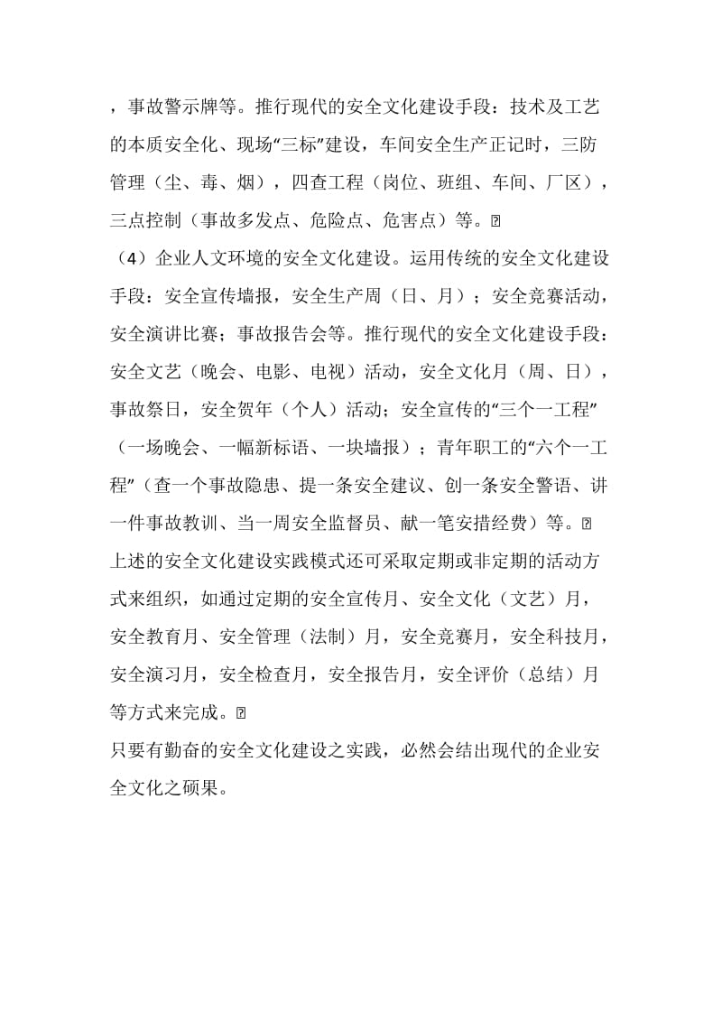 企业安全文化的建设与实践.doc_第2页