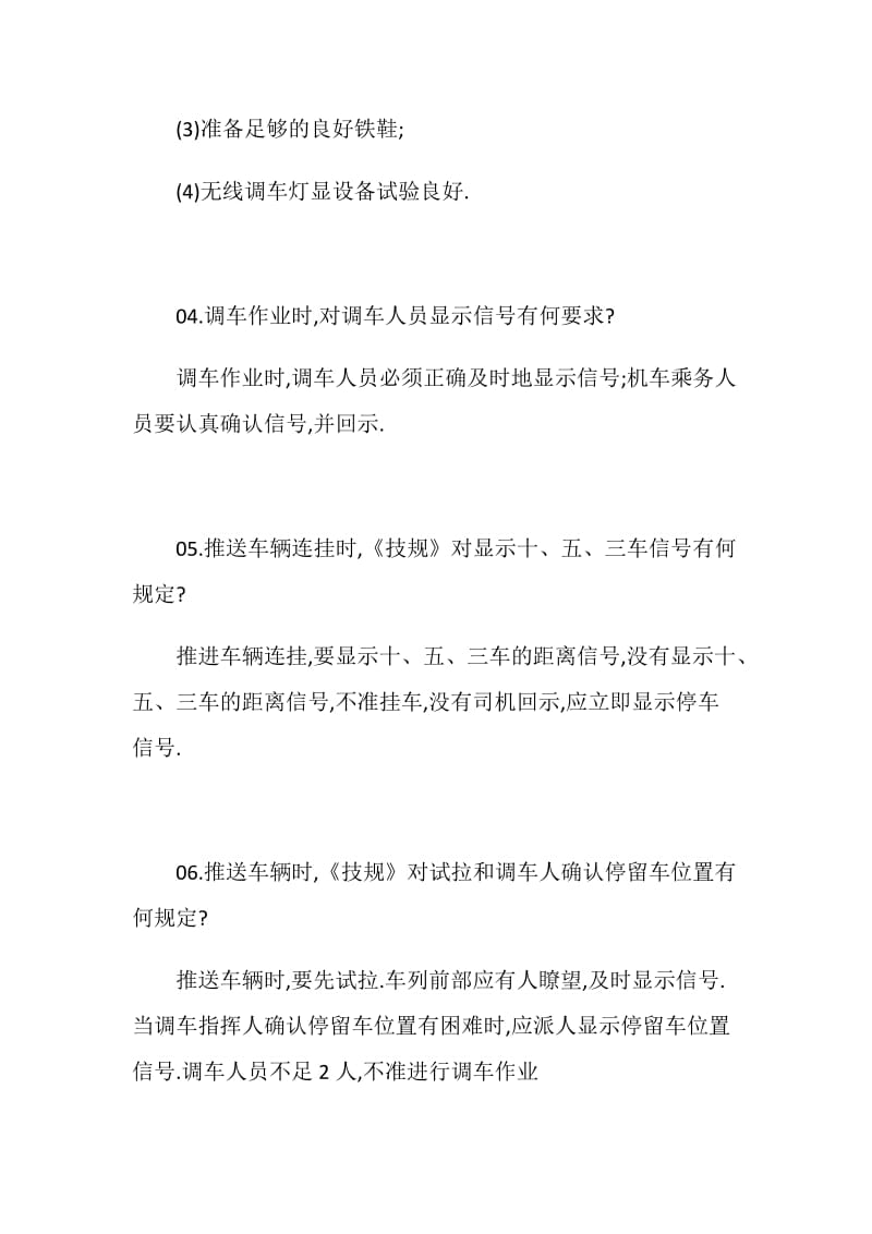 调车作业生产现场常用规定和电气化作业安全知识.doc_第2页