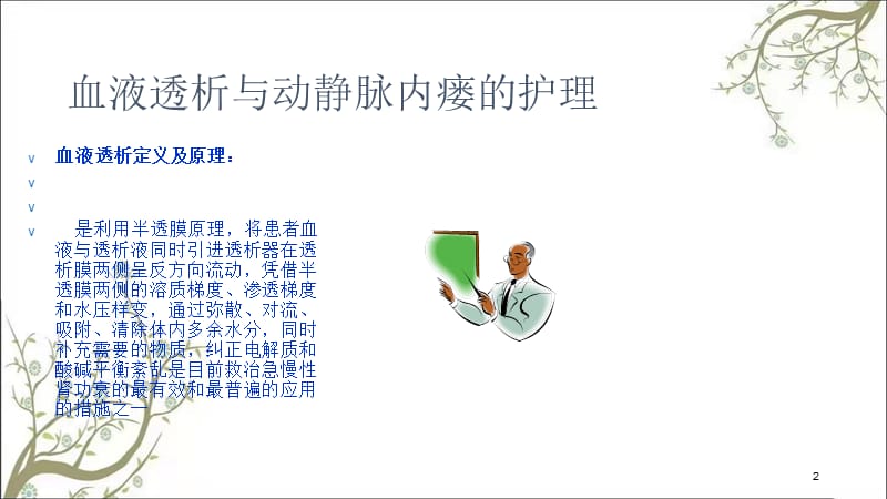 陈敏血液透析课件.ppt_第2页