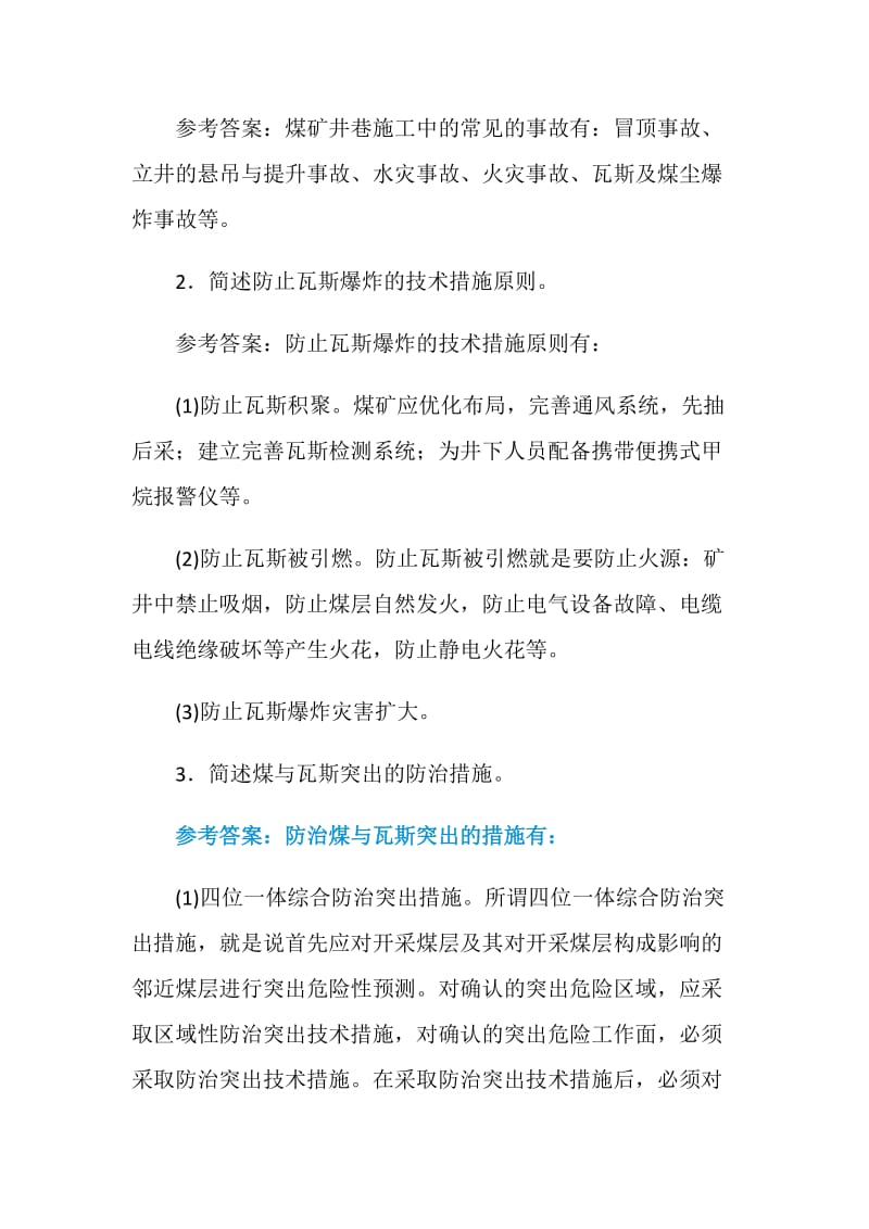 某县煤矿瓦斯爆炸与瓦斯突出事故分析.doc_第2页