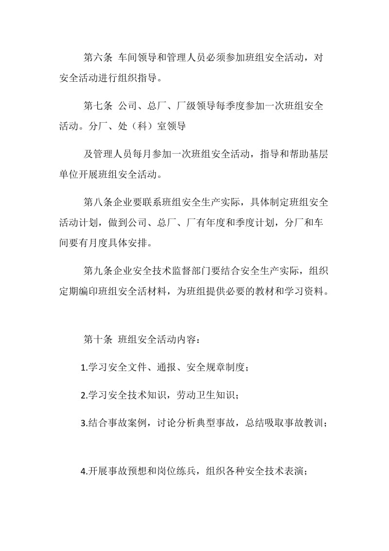 班组安全活动管理规定.doc_第2页