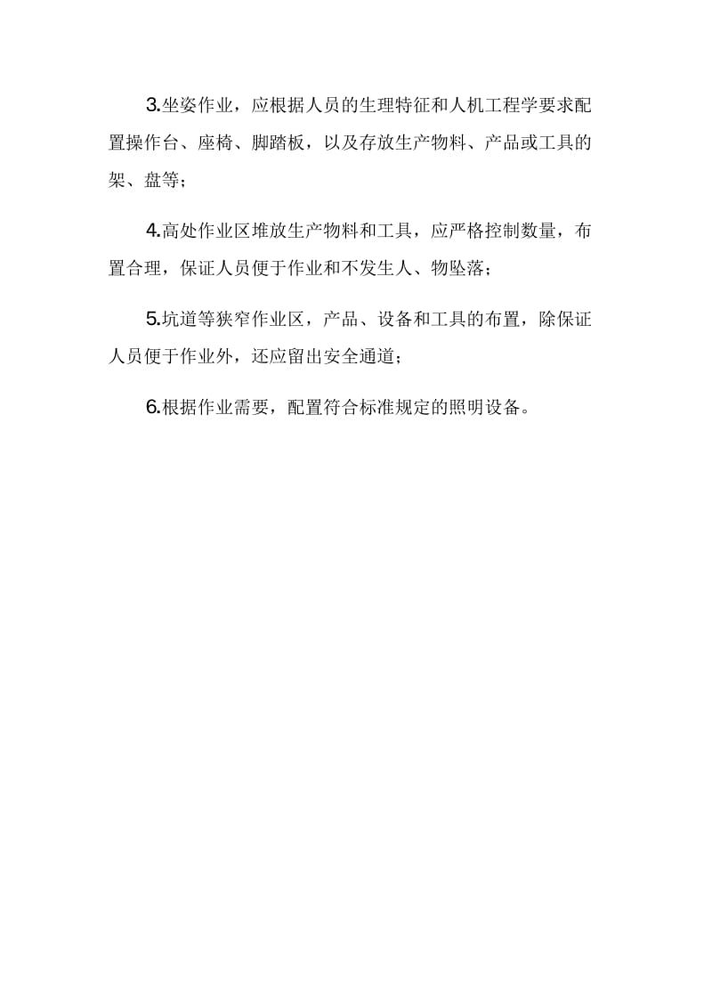 原料半成品成品堆放冶金事故案例.doc_第3页