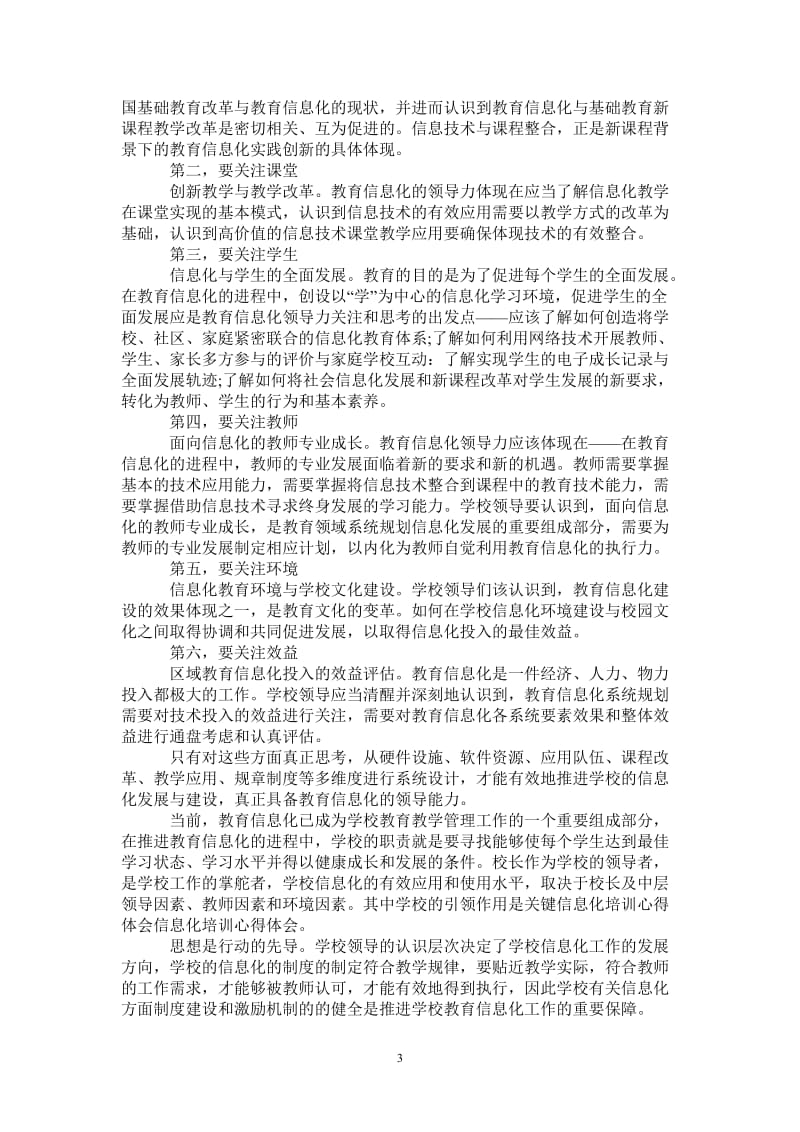 民警参加信息化培训班学习心得-最新版.doc_第3页