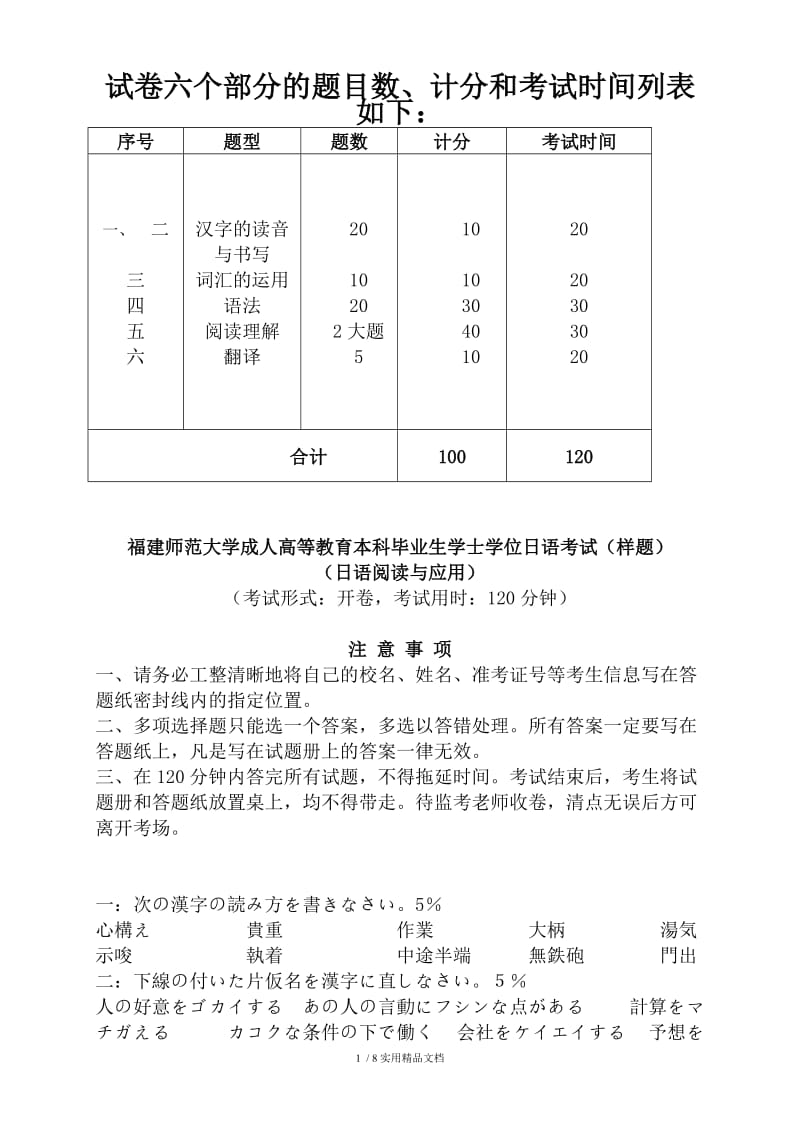 福建师范大学网络教育学士学位考试日语专业《阅读与应用(日语)》考试模拟试题.doc_第1页