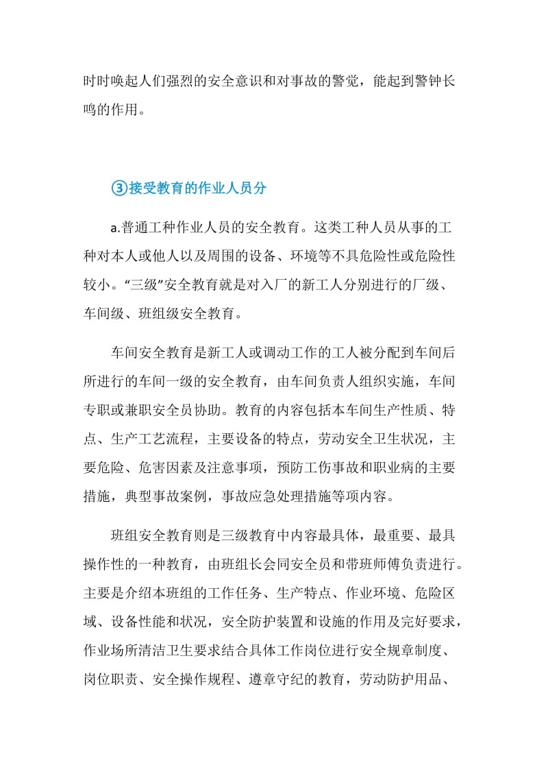 车间、班组安全教育的形式.doc_第3页