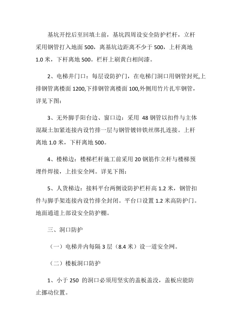 工程安全防护设施搭设计划.doc_第2页