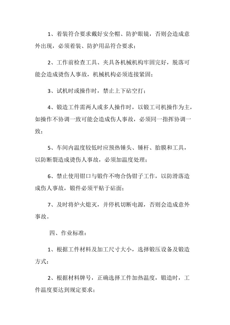 锻工危险源辨识.doc_第2页