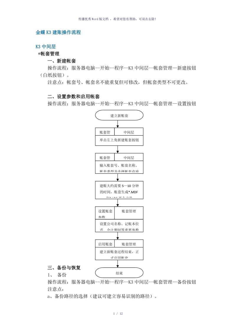 金蝶K3建账操作流程（参考模板）.doc_第1页