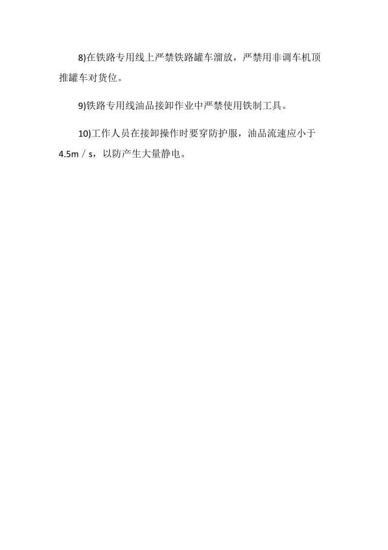 铁路专用线严格控制火源的对策措施.doc_第2页