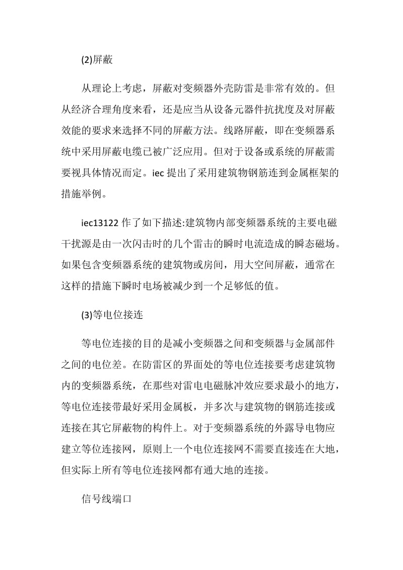 变频器安全之端口的防雷保护措施.doc_第2页