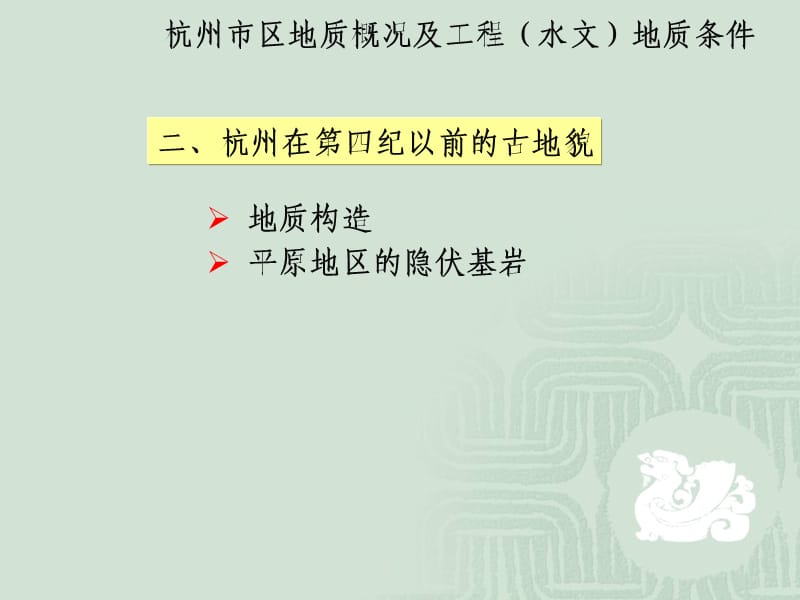 建筑工程地基基础、地下空间开采利用应注意的岩土工程问题.ppt_第3页