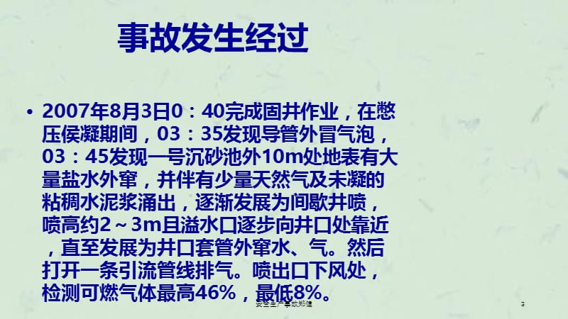 安全生产事故郑健课件.ppt_第3页