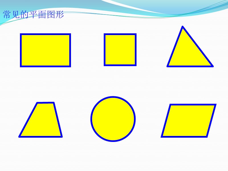 最新人教版六年级数学下册《 整理与复习图形的认识与测量》研讨课课件_8.pptx_第2页