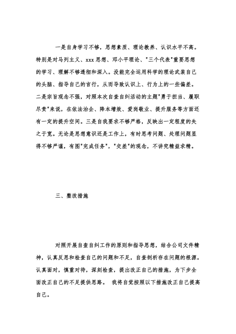 年度新版关于企业的自查报告汇编.docx_第2页