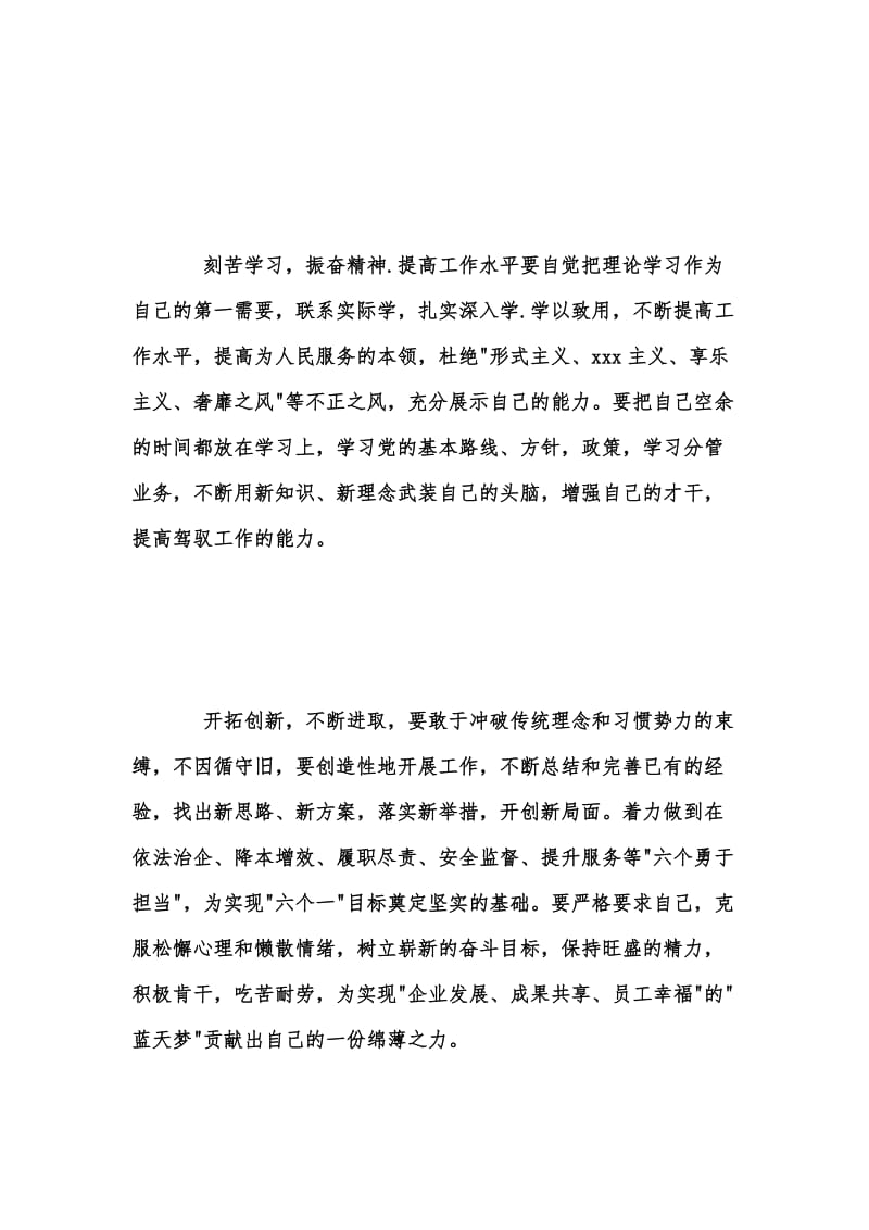 年度新版关于企业的自查报告汇编.docx_第3页