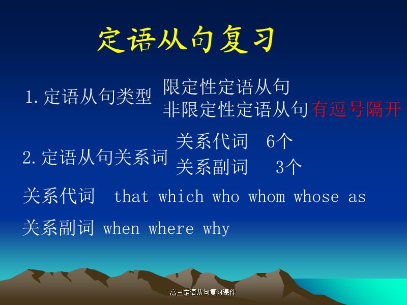 高三定语从句复习课件（经典实用）.ppt_第2页