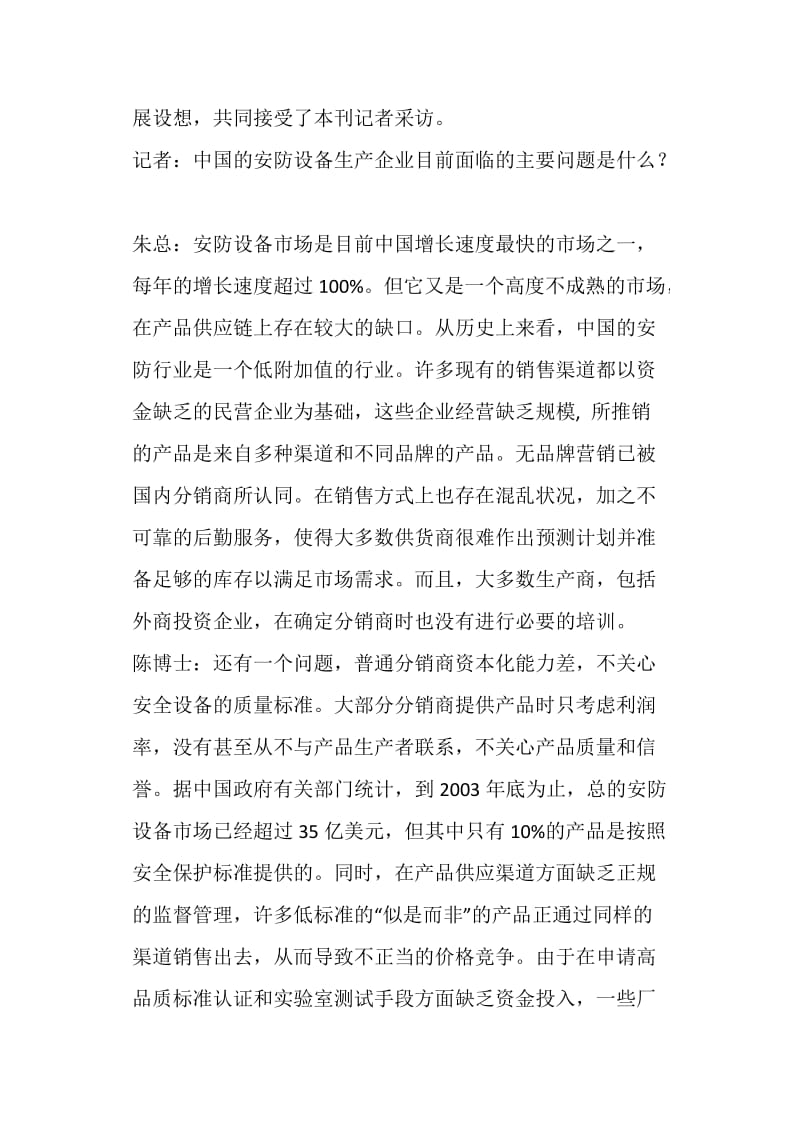 强强联合优势互补.doc_第2页