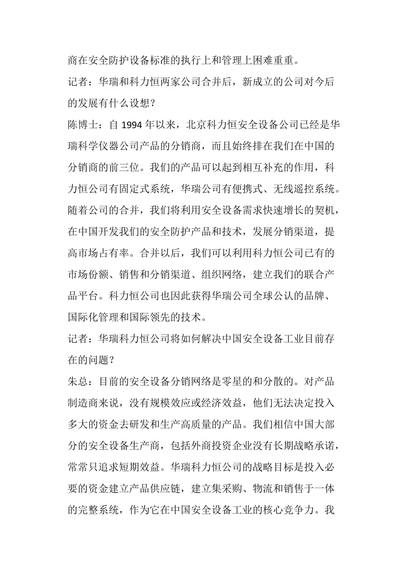 强强联合优势互补.doc_第3页