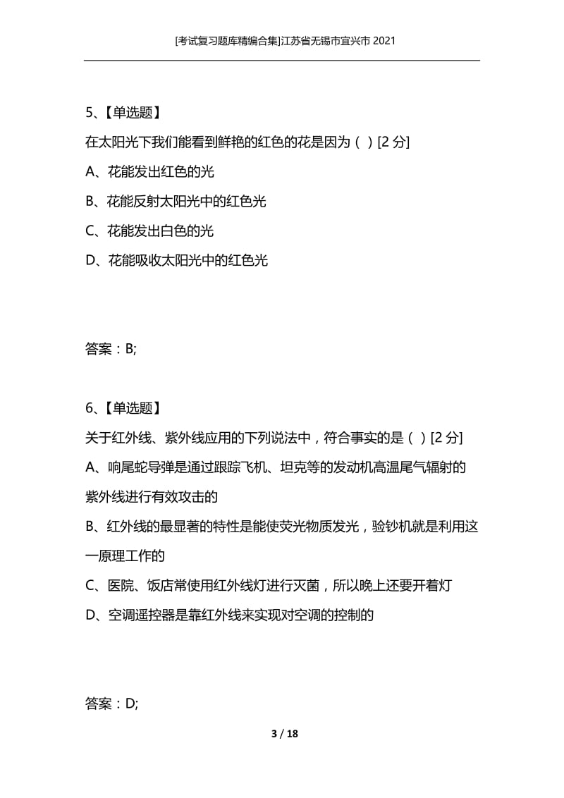 [考试复习题库精编合集]江苏省无锡市宜兴市2021.docx_第3页