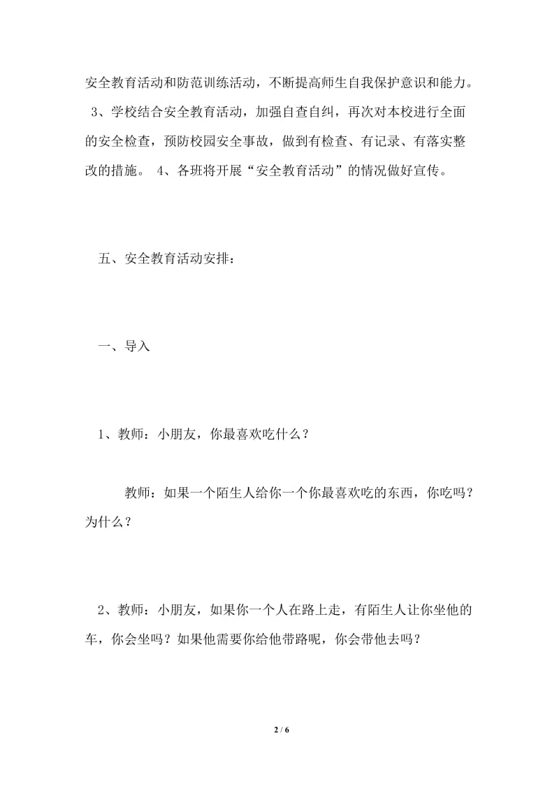 学校留守儿童安全教育活动方案.doc_第2页