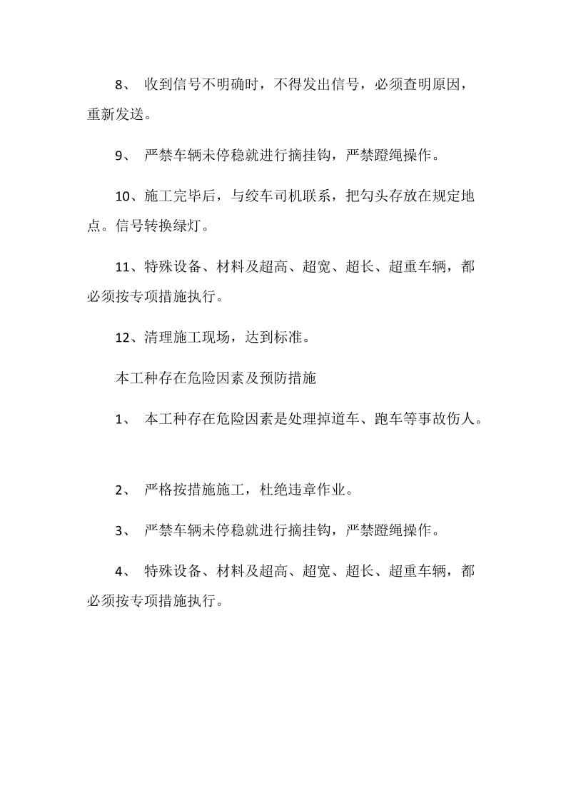 信号把钩工操作规程.doc_第2页