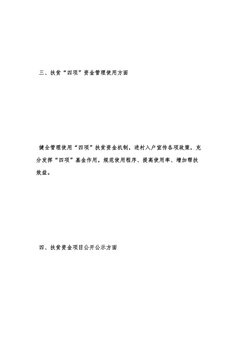 年度新版关于扶贫领域作风问题资金使用监管专项治理工作的自查报告汇编.docx_第2页