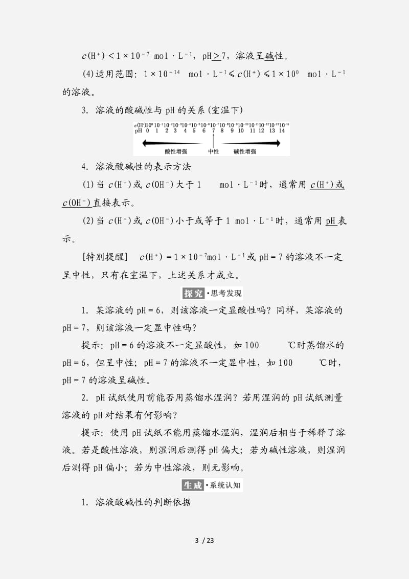 2020-2021学年高中化学专题3溶液中的离子反应第二单元第一课时溶液的酸碱性学案苏教版选修4 （经典实用）.doc_第3页