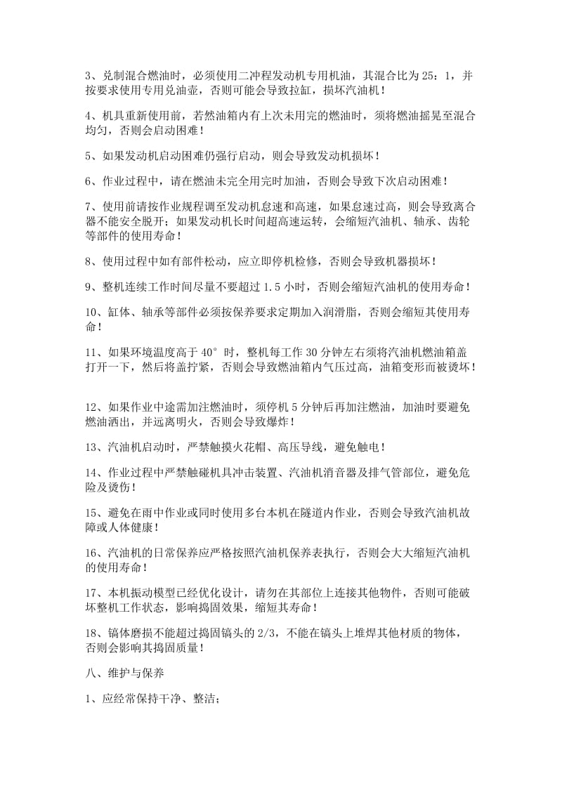 内燃冲击捣固镐安全操作规程.doc_第3页