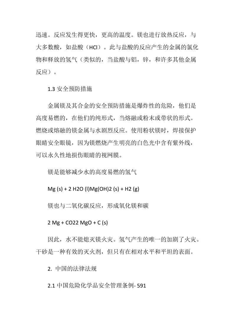 中国镁作业的环境健康与安全措施.doc_第2页